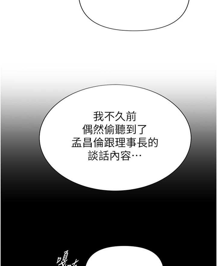 《高足》第167话 167_真相 第18页