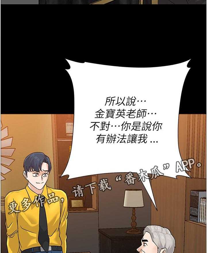 《高足》第167话 167_真相 第20页