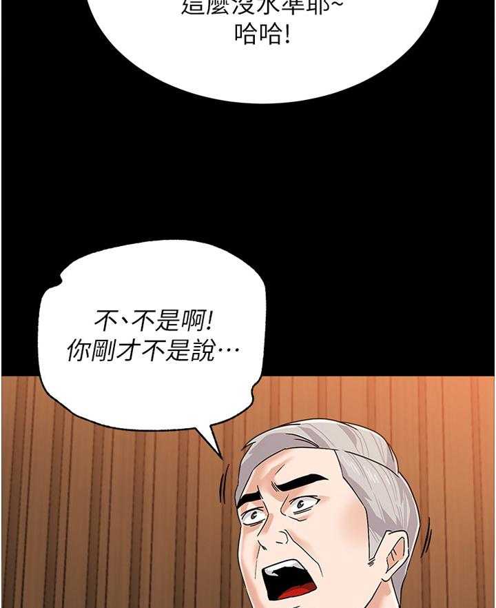 《高足》第167话 167_真相 第23页