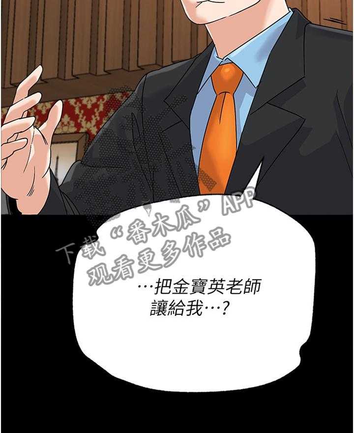 《高足》第167话 167_真相 第24页