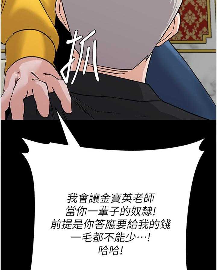 《高足》第167话 167_真相 第28页