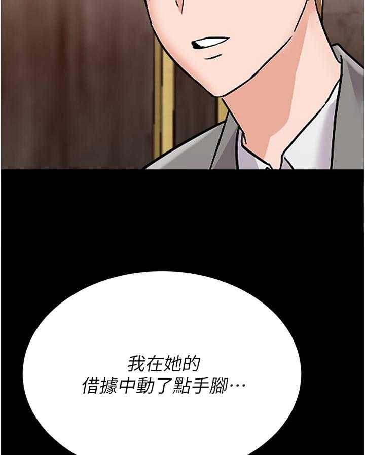 《高足》第167话 167_真相 第30页