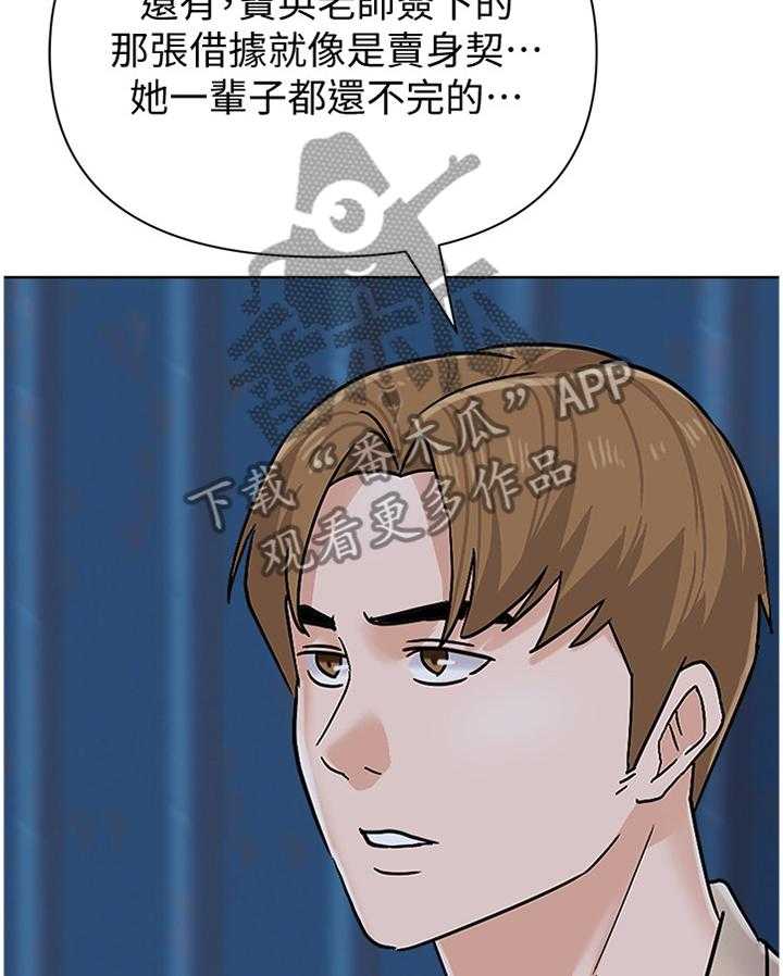 《高足》第167话 167_真相 第35页