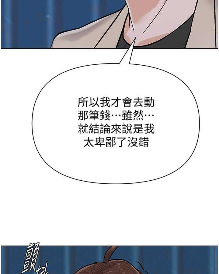 《高足》第167话 167_真相 第36页