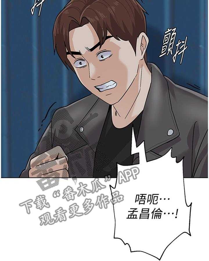 《高足》第167话 167_真相 第37页