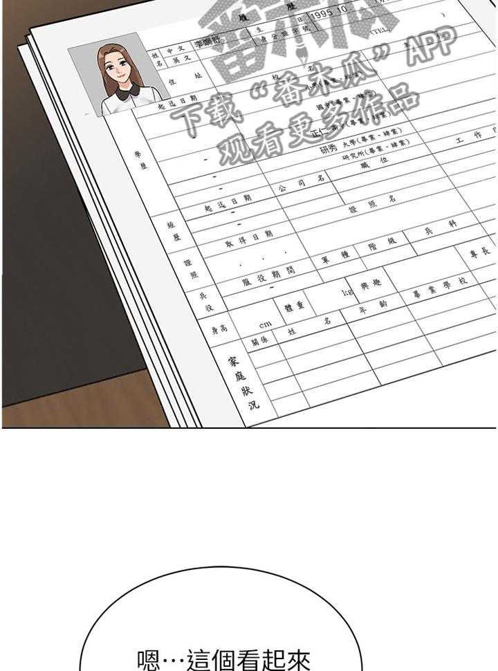 《高足》第167话 167_真相 第40页