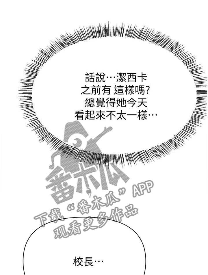 《高足》第169话 169_胡言乱语 第15页