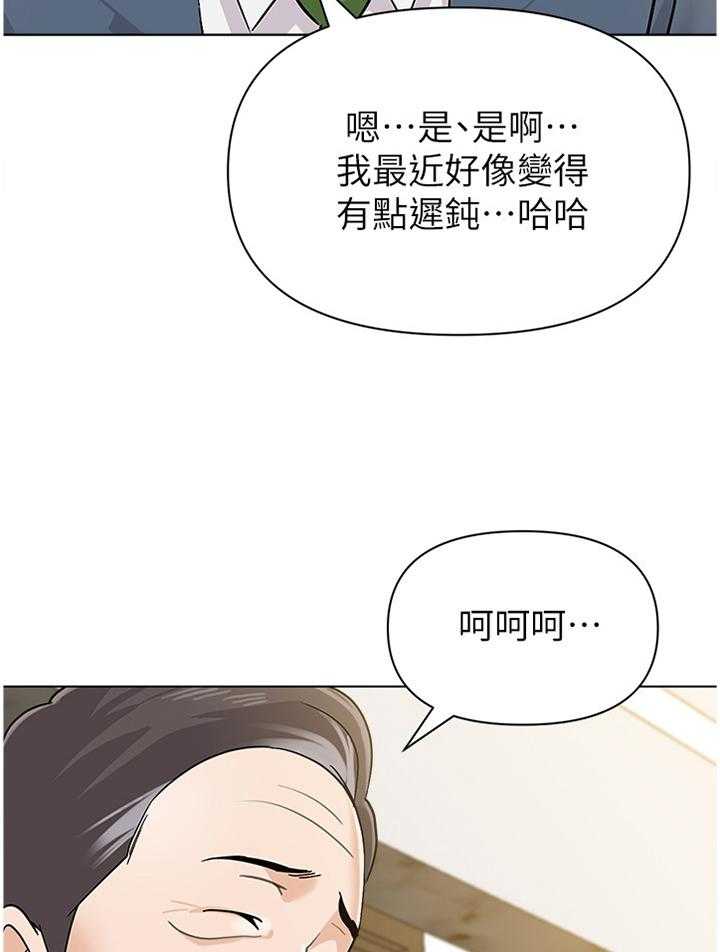 《高足》第169话 169_胡言乱语 第24页
