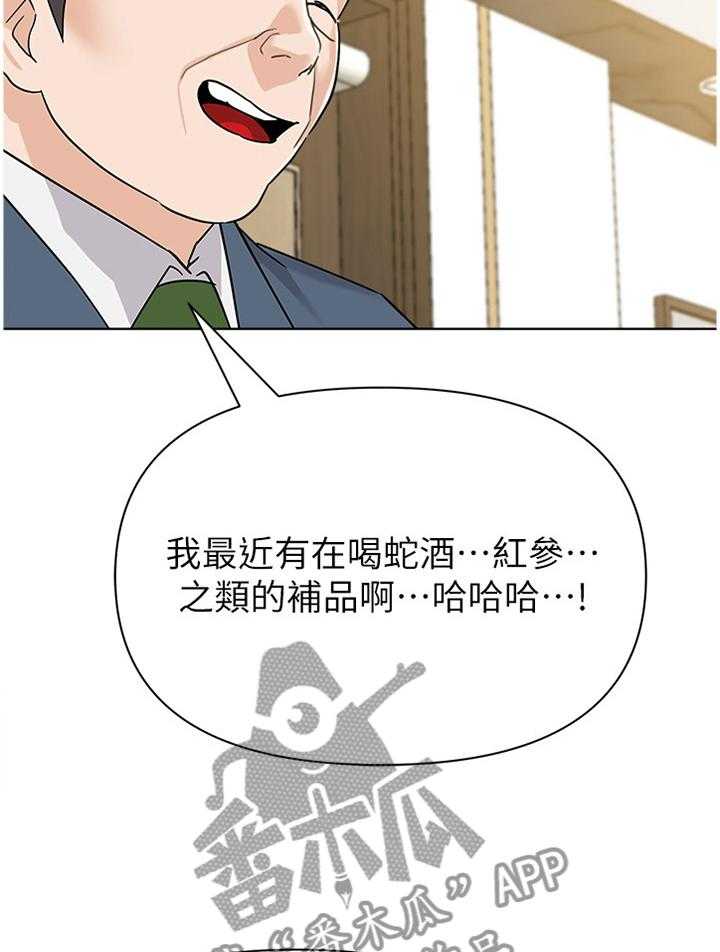 《高足》第169话 169_胡言乱语 第25页
