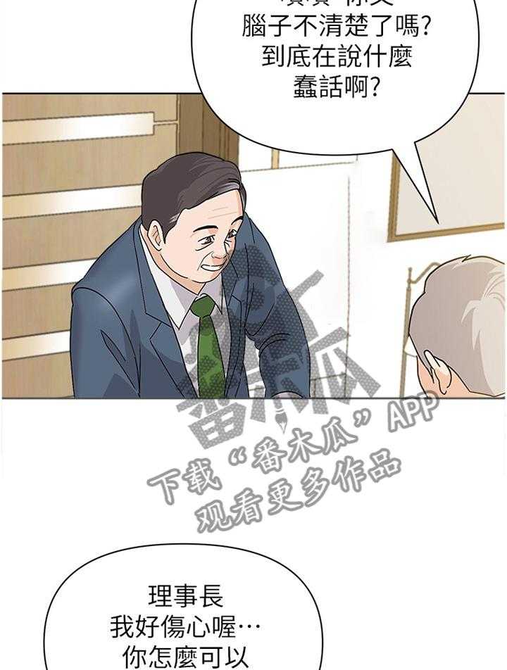 《高足》第169话 169_胡言乱语 第28页