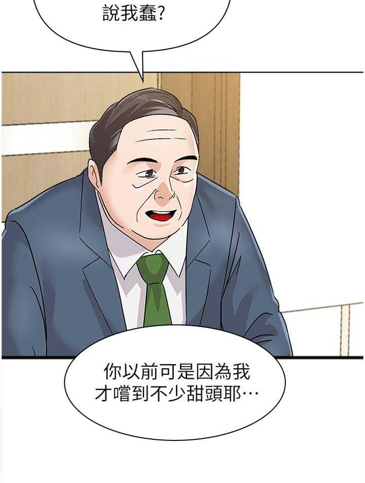 《高足》第169话 169_胡言乱语 第29页