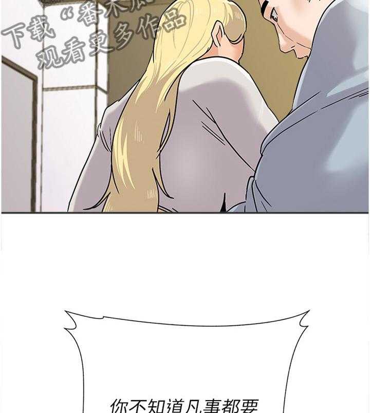 《高足》第169话 169_胡言乱语 第32页