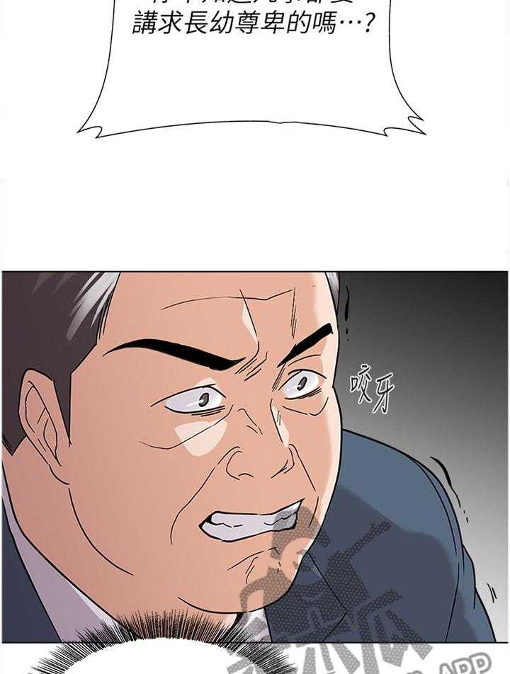 《高足》第169话 169_胡言乱语 第33页