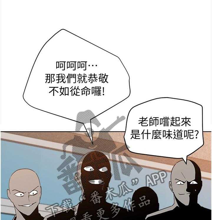 《高足》第173话 173_救援 第3页