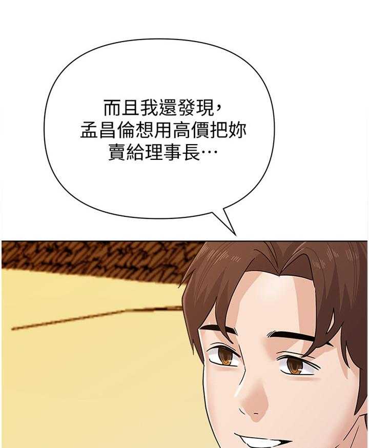 《高足》第174话 174_有你就好 第24页