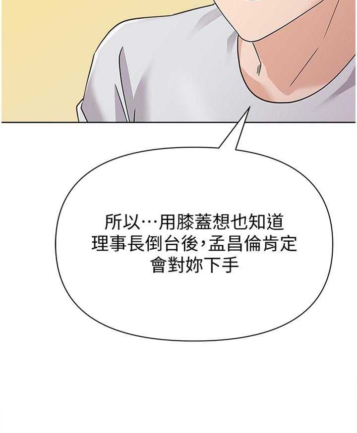 《高足》第174话 174_有你就好 第25页