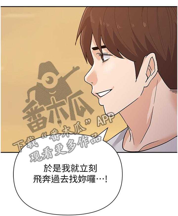 《高足》第174话 174_有你就好 第26页