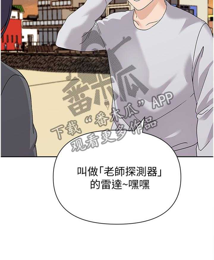《高足》第174话 174_有你就好 第29页