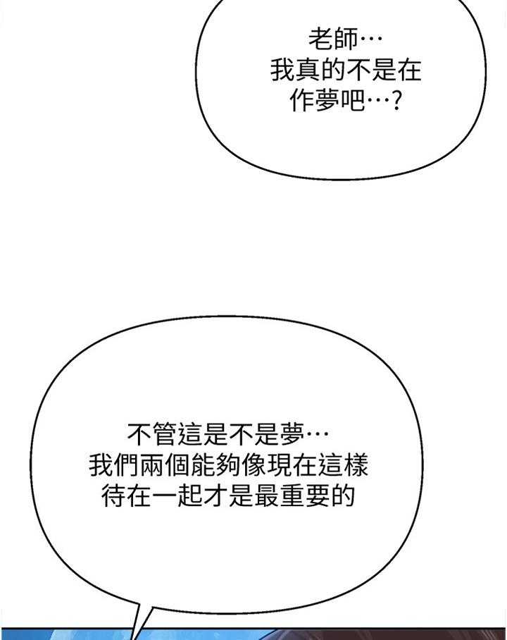《高足》第175话 175_美梦 第21页