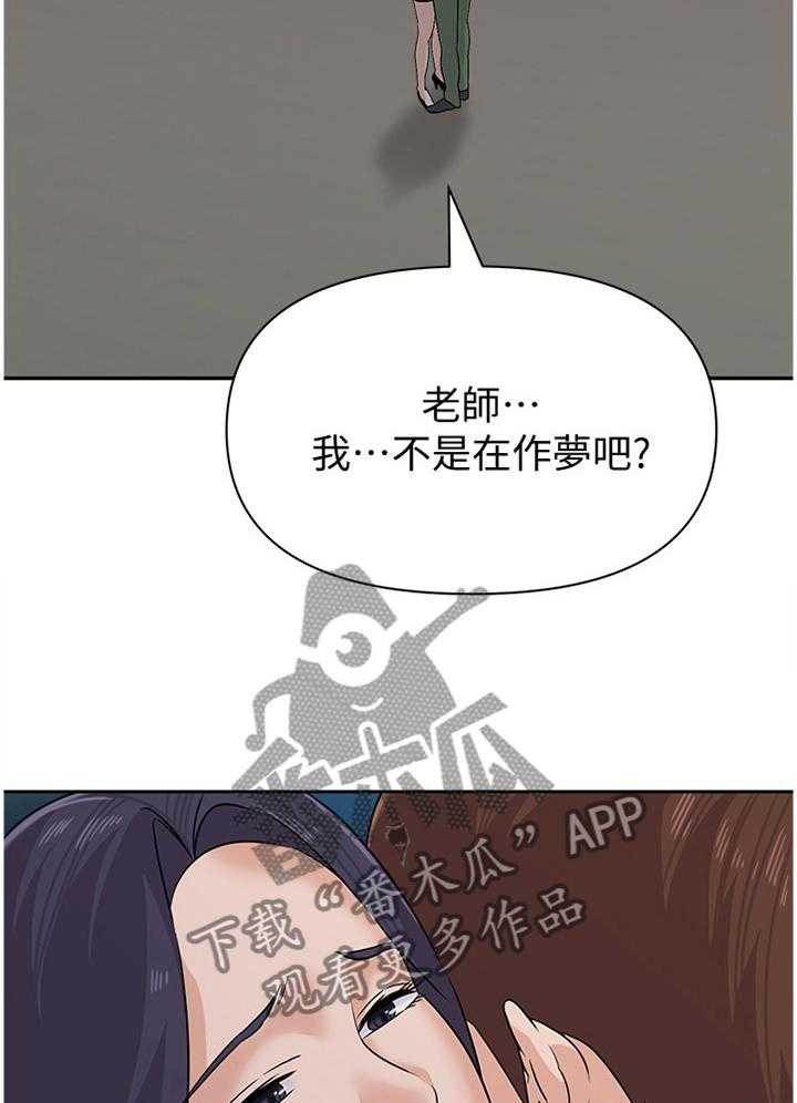 《高足》第175话 175_美梦 第2页