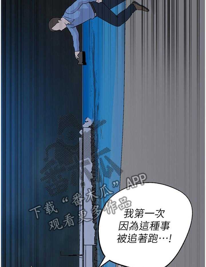 《高足》第175话 175_美梦 第30页