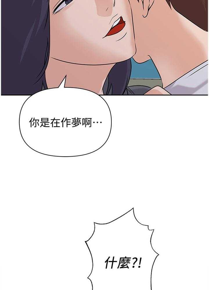 《高足》第175话 175_美梦 第3页