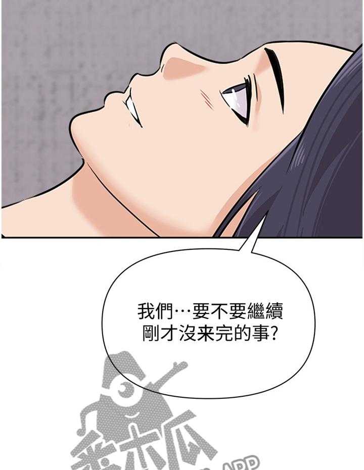 《高足》第175话 175_美梦 第44页