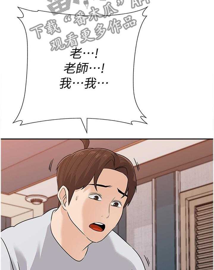 《高足》第175话 175_美梦 第45页
