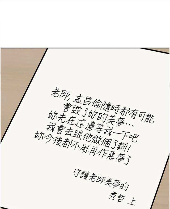 《高足》第175话 175_美梦 第54页