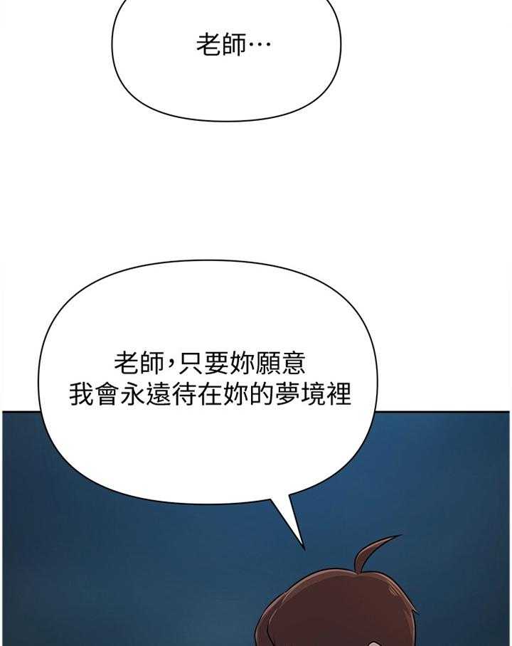 《高足》第175话 175_美梦 第8页