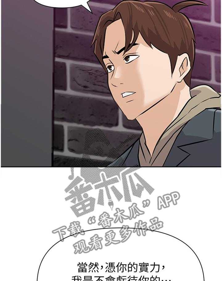 《高足》第177话 177_欣赏 第10页