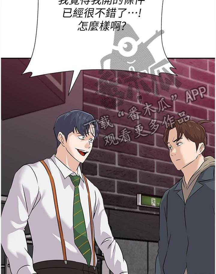 《高足》第177话 177_欣赏 第21页