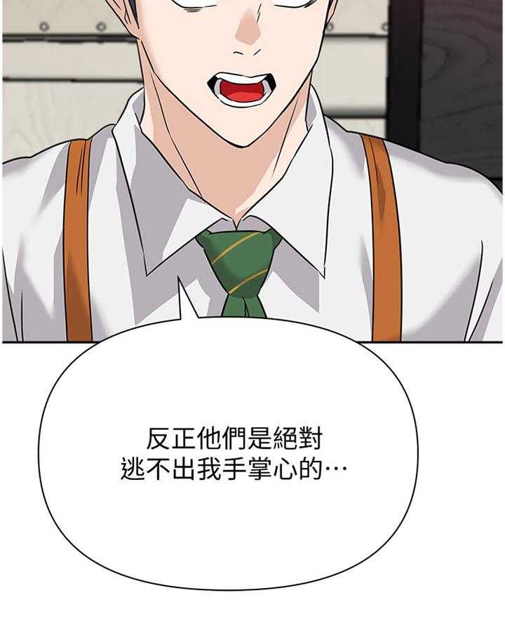 《高足》第176话 176_挑衅 第15页