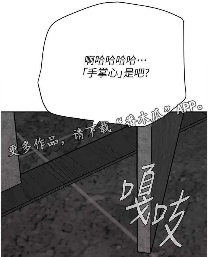 《高足》第176话 176_挑衅 第20页