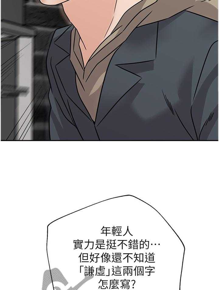 《高足》第178话 178_偷袭 第28页
