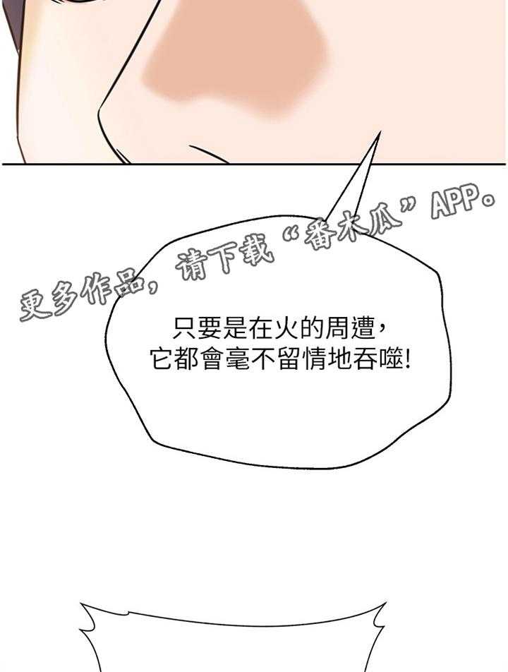 《高足》第180话 180_火中决战 第19页