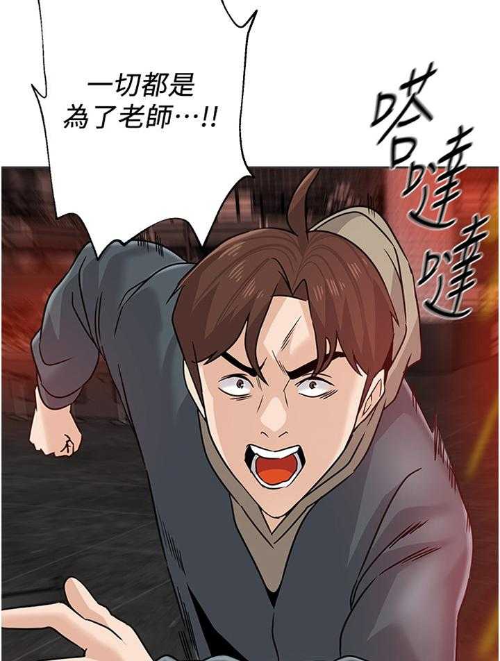 《高足》第180话 180_火中决战 第31页