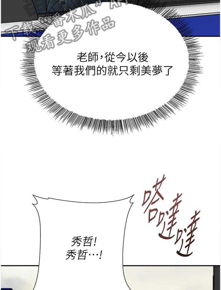 《高足》第182话 182_我会等你的 第20页