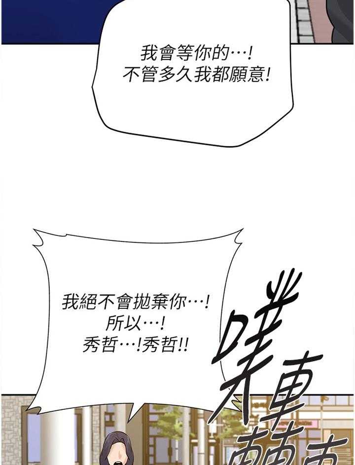 《高足》第182话 182_我会等你的 第22页
