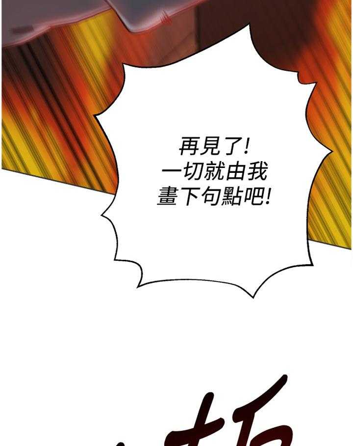 《高足》第181话 181_一切的终点 第16页
