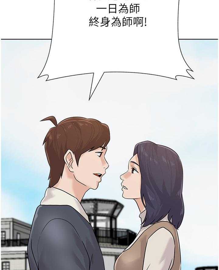 《高足》第183话 183_成长 第24页