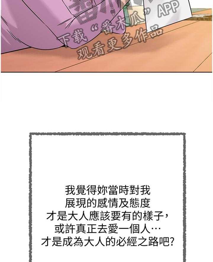 《高足》第183话 183_成长 第8页