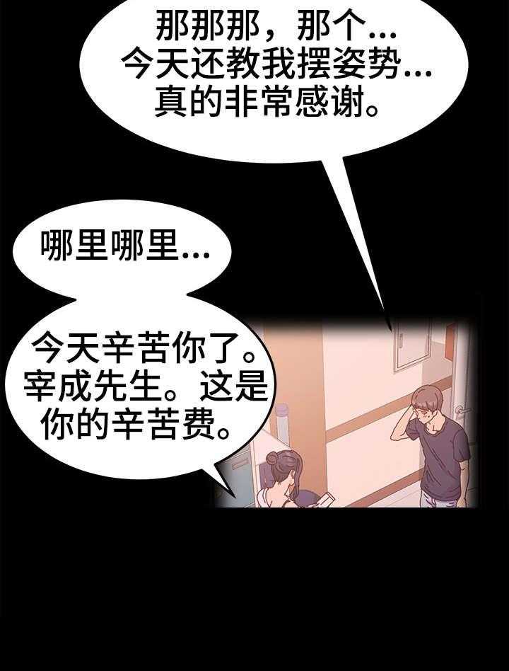 《画室模特》第3话 3_值得 第19页