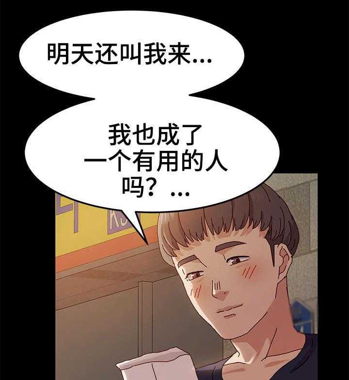 《画室模特》第3话 3_值得 第21页