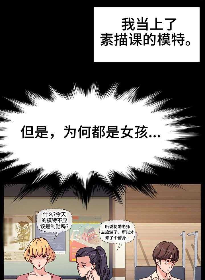 《画室模特》第1话 1_傻子 第35页