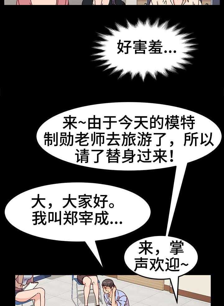 《画室模特》第1话 1_傻子 第36页