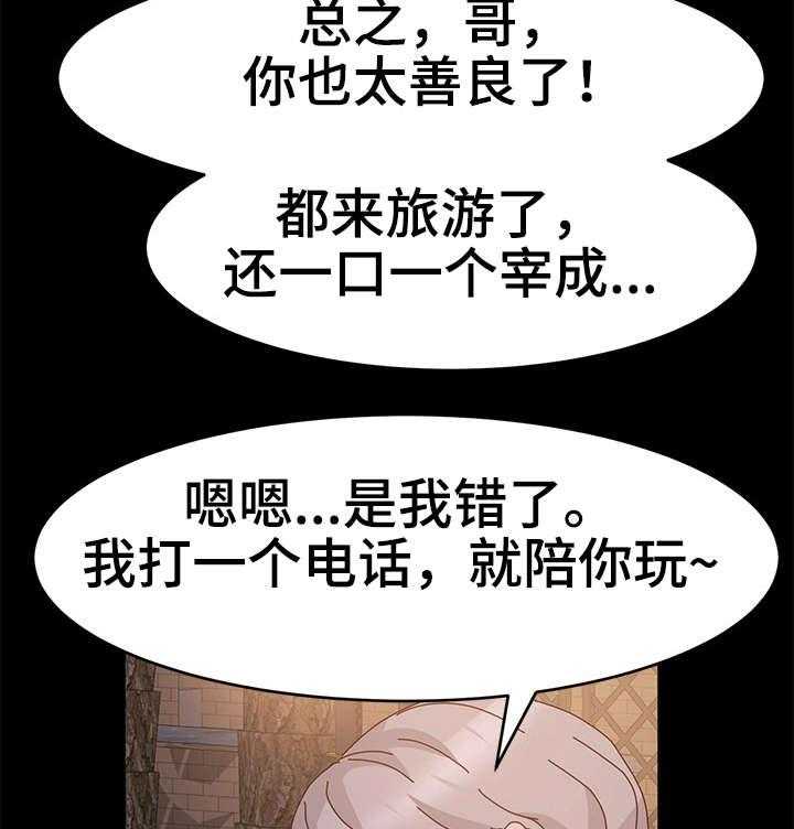《画室模特》第6话 6_电话 第9页