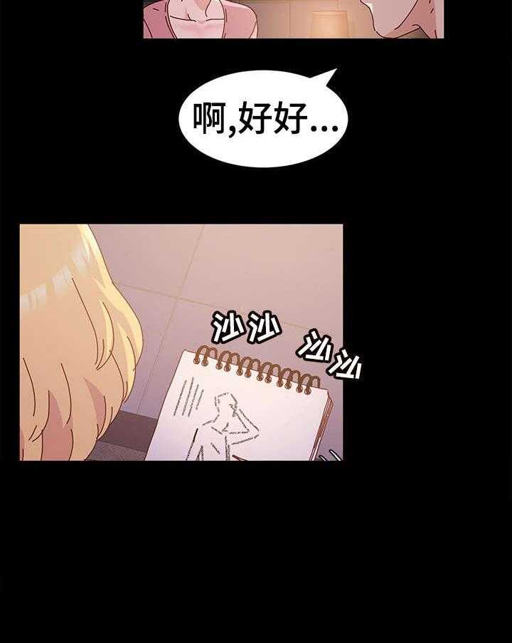 《画室模特》第4话 4_练习 第19页