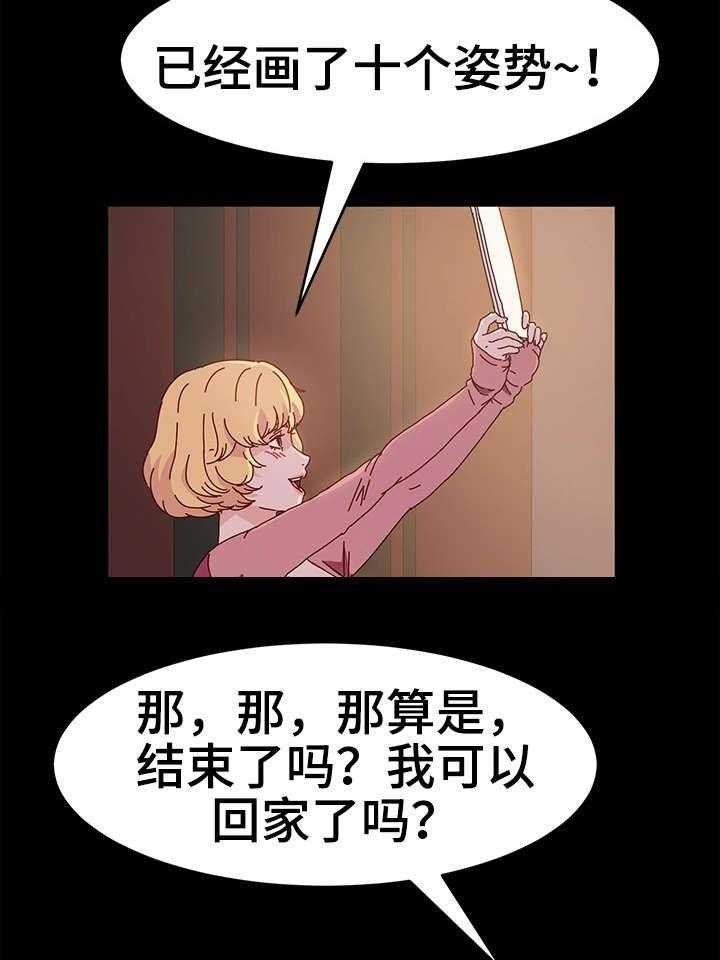 《画室模特》第4话 4_练习 第21页
