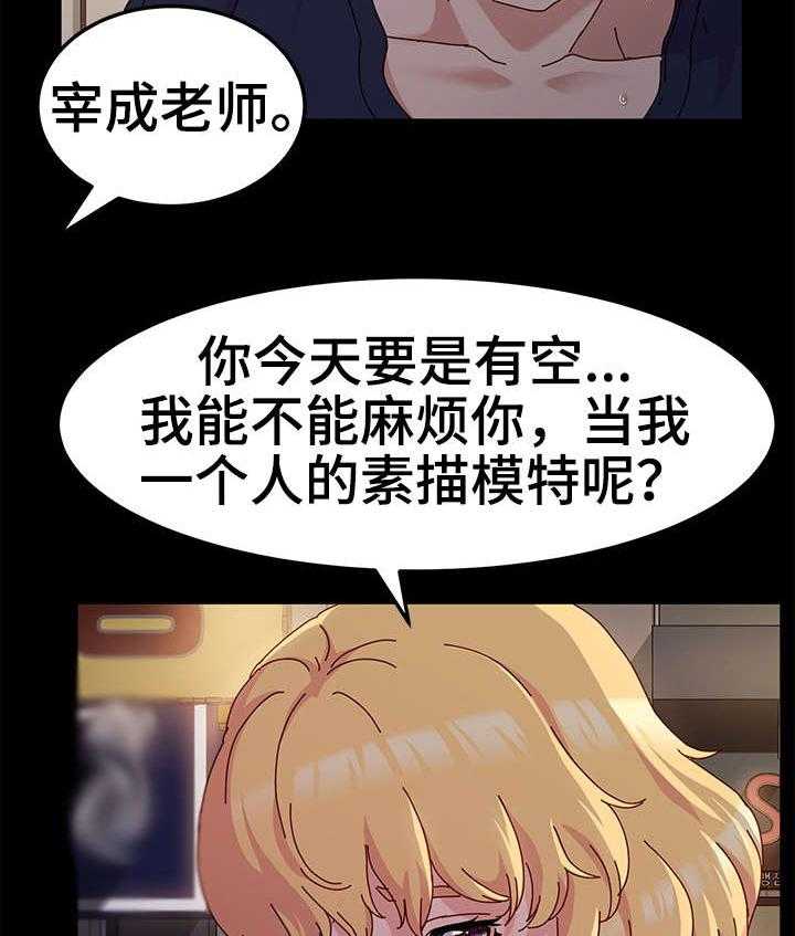 《画室模特》第4话 4_练习 第6页